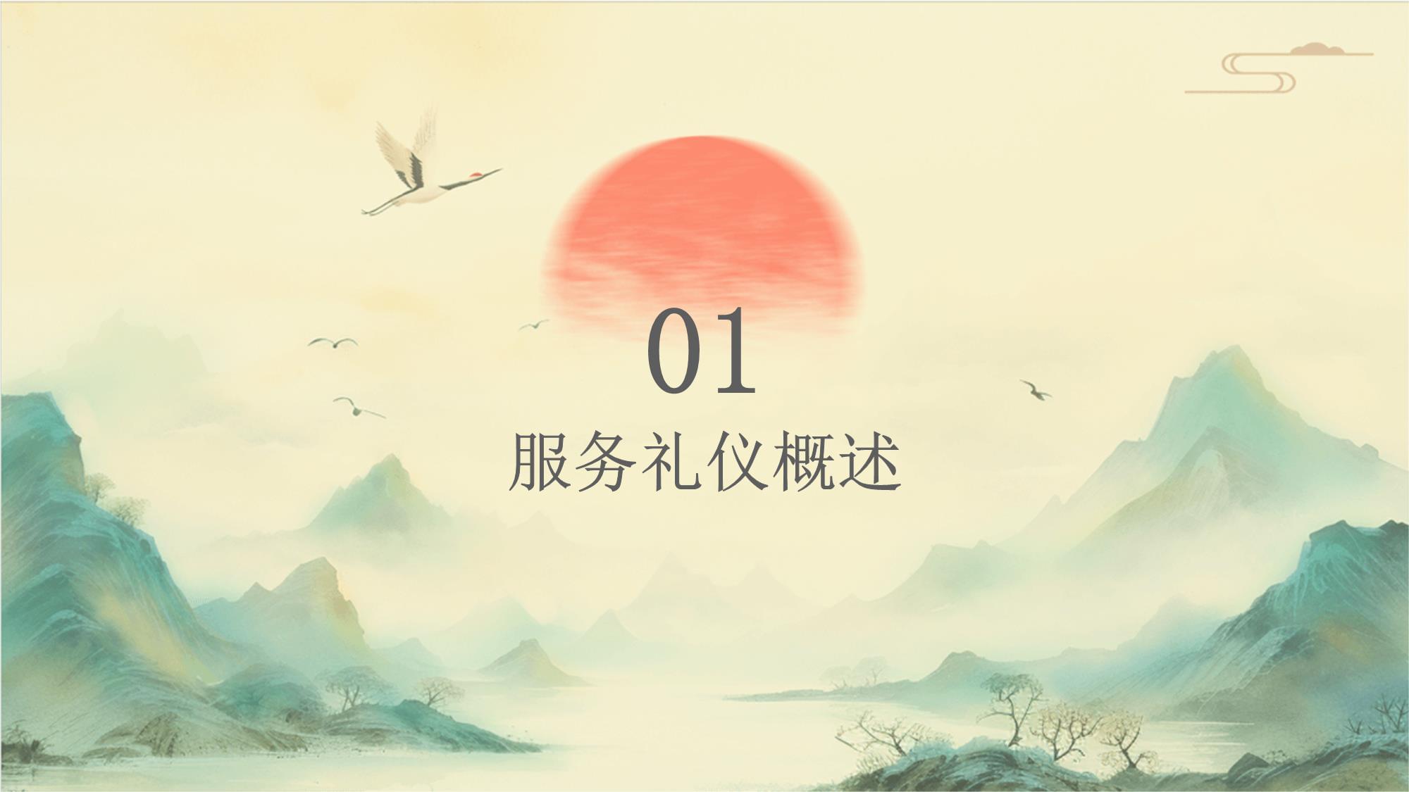 服務禮儀培訓課件的版權代理 專業護航，合規共贏